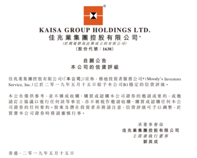 佳兆業(yè)集團(tuán):獲穆迪首次授予企業(yè)家族B1評(píng)級(jí) 展望穩(wěn)定